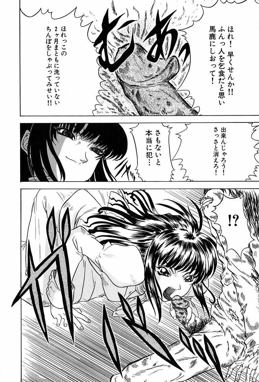 性者の行進 Page.75