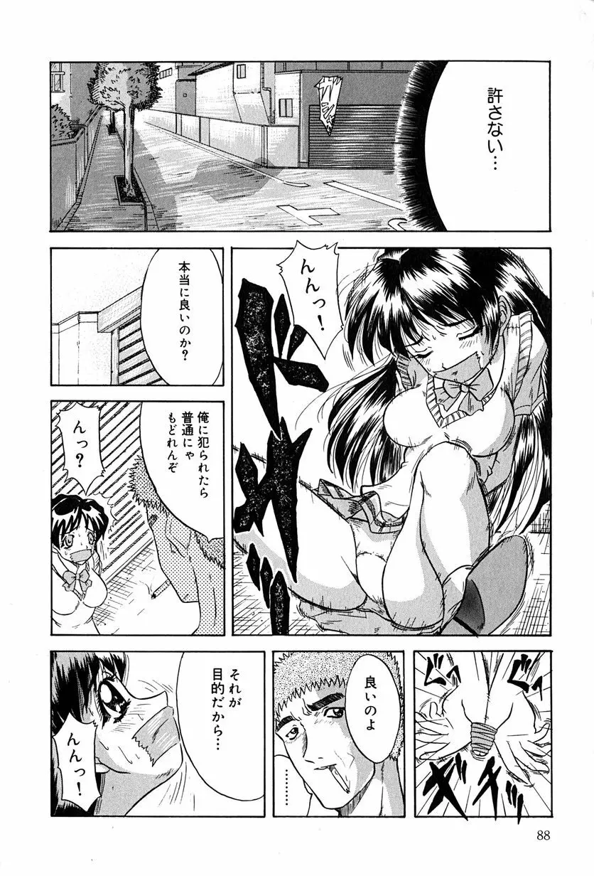 性者の行進 Page.91