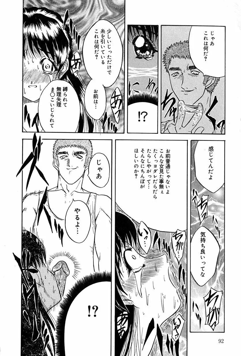 性者の行進 Page.95