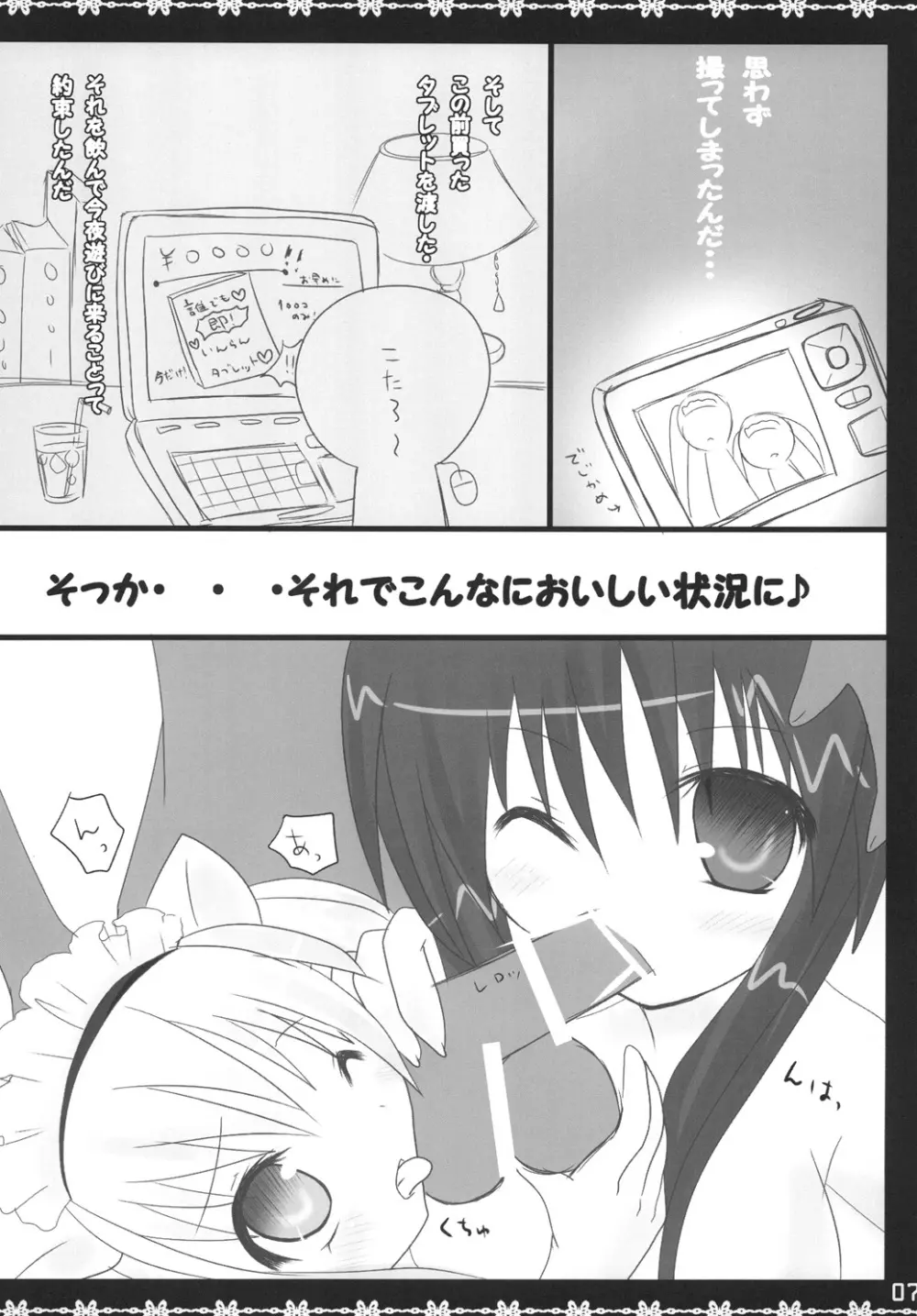 こすちゅ～むMODE Page.6