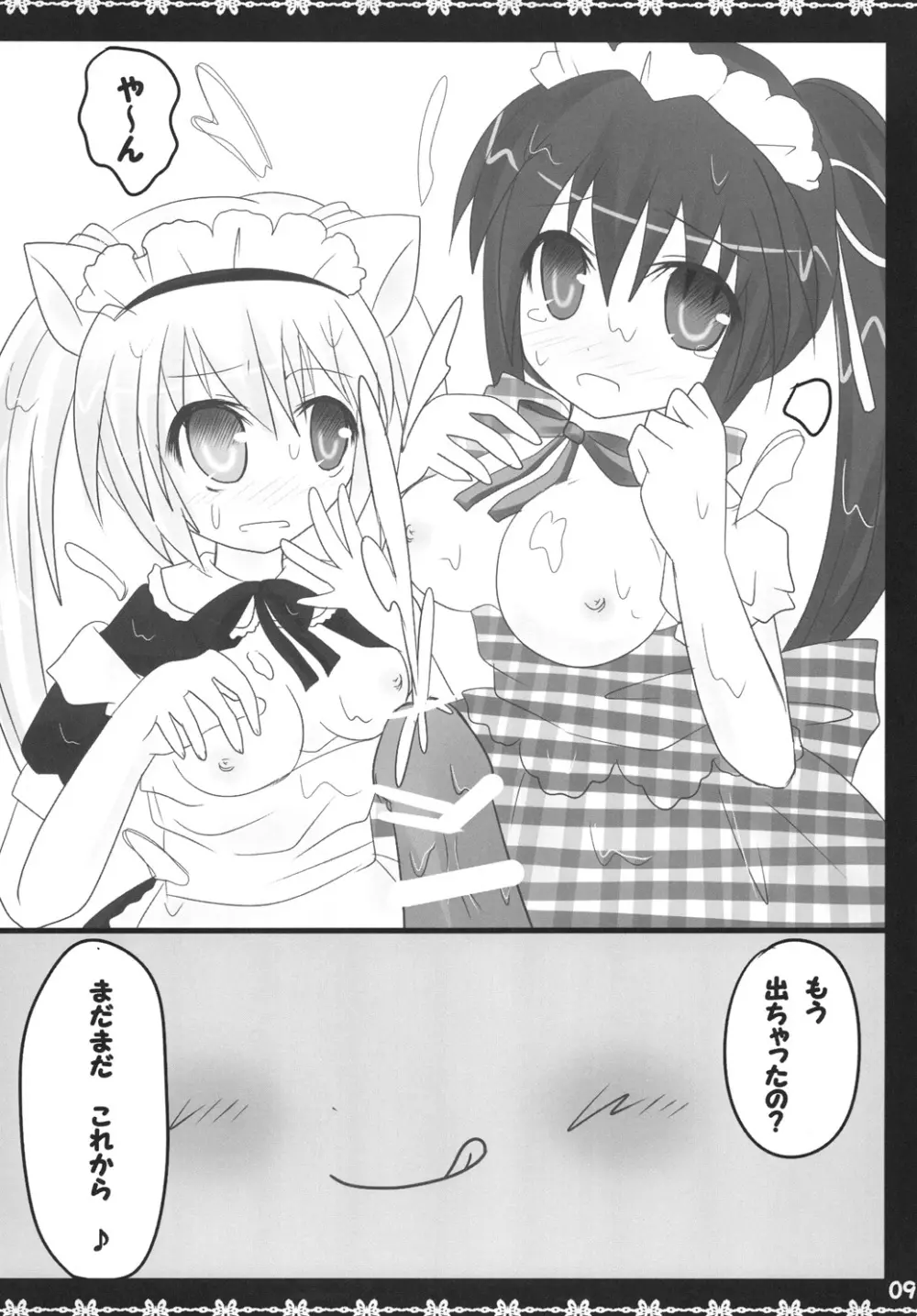 こすちゅ～むMODE Page.8