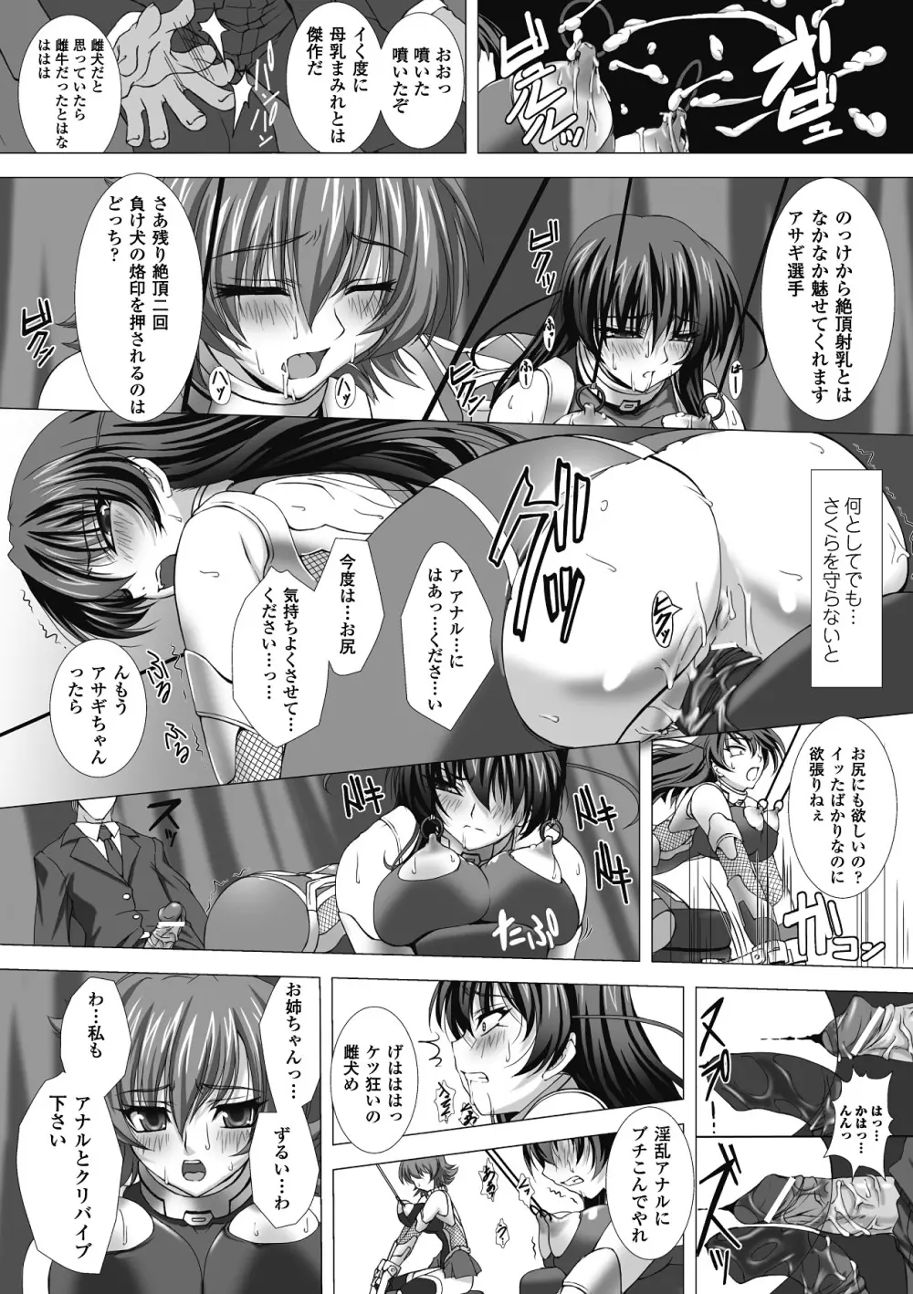 メガミクライシス1 Page.12
