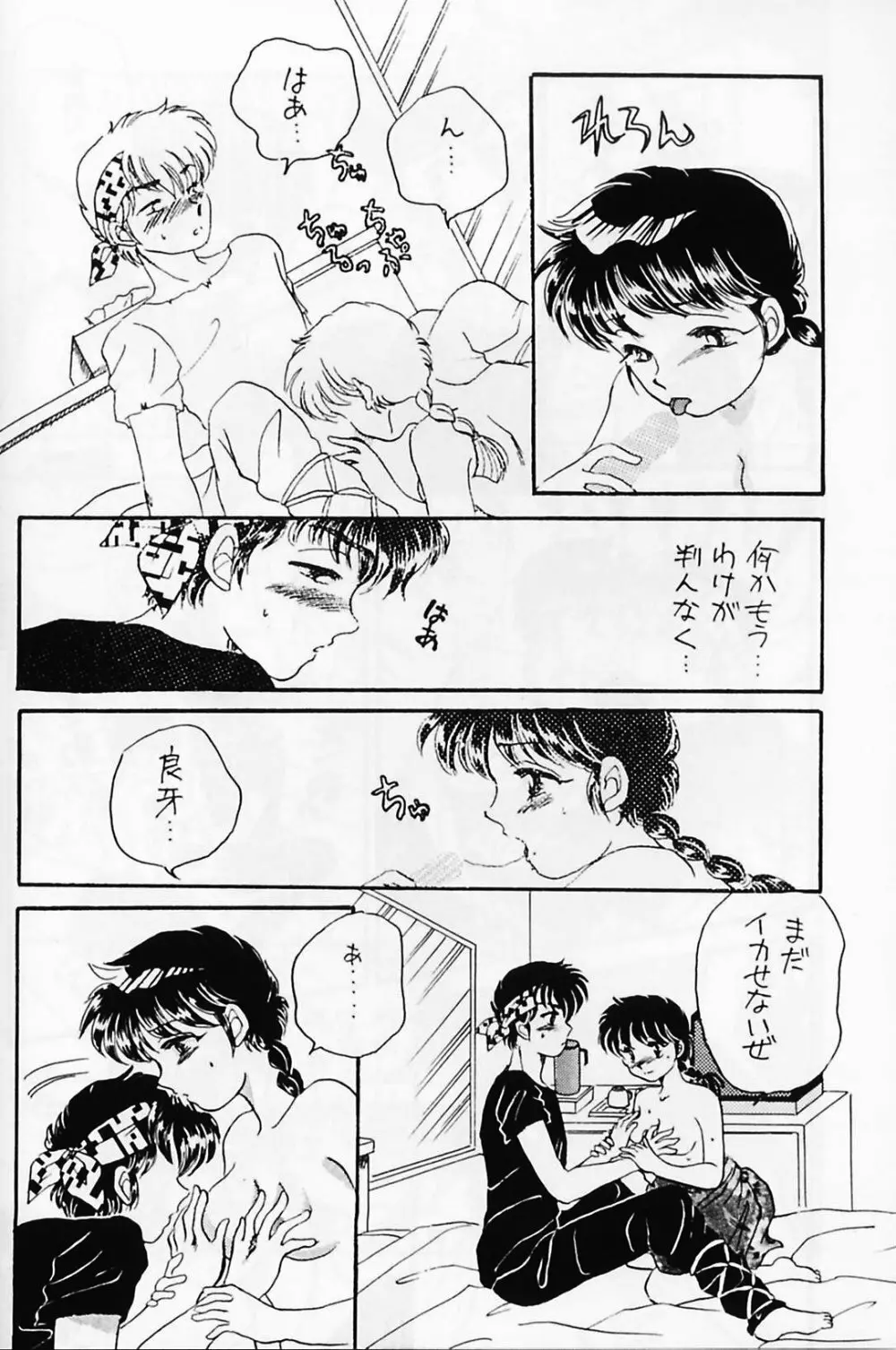 Pスポットの誘惑 Special Page.9