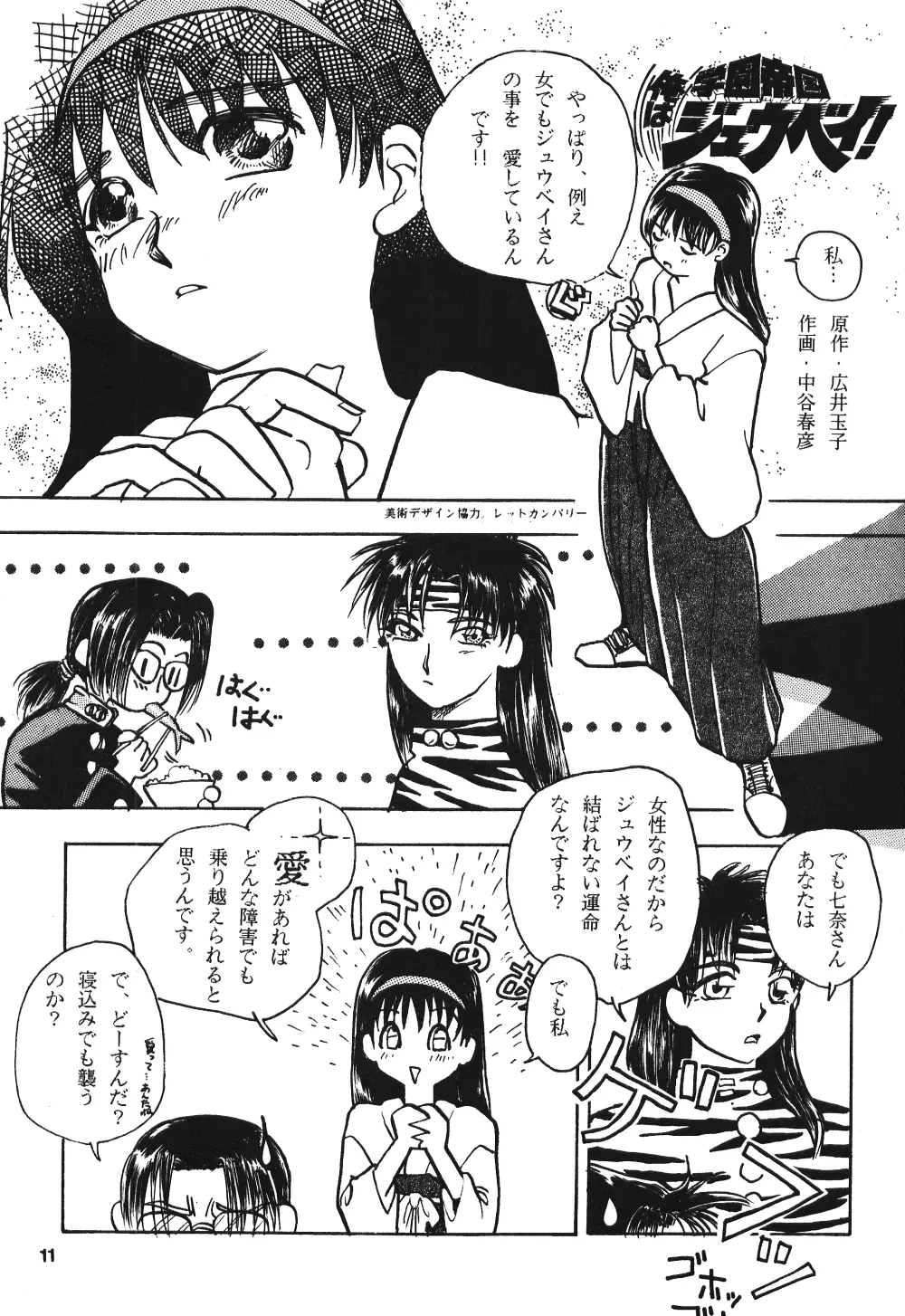 成年サンデー Page.10