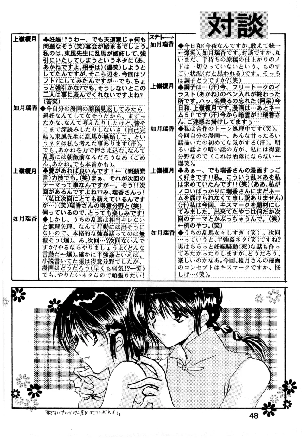 恋の夢 愛の詩 Page.48