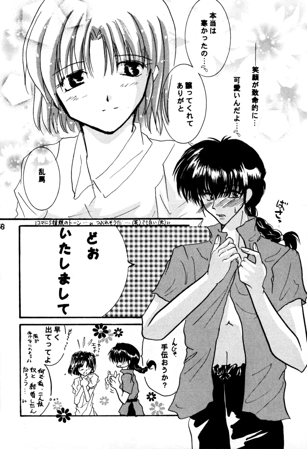 恋の夢 愛の詩 Page.56