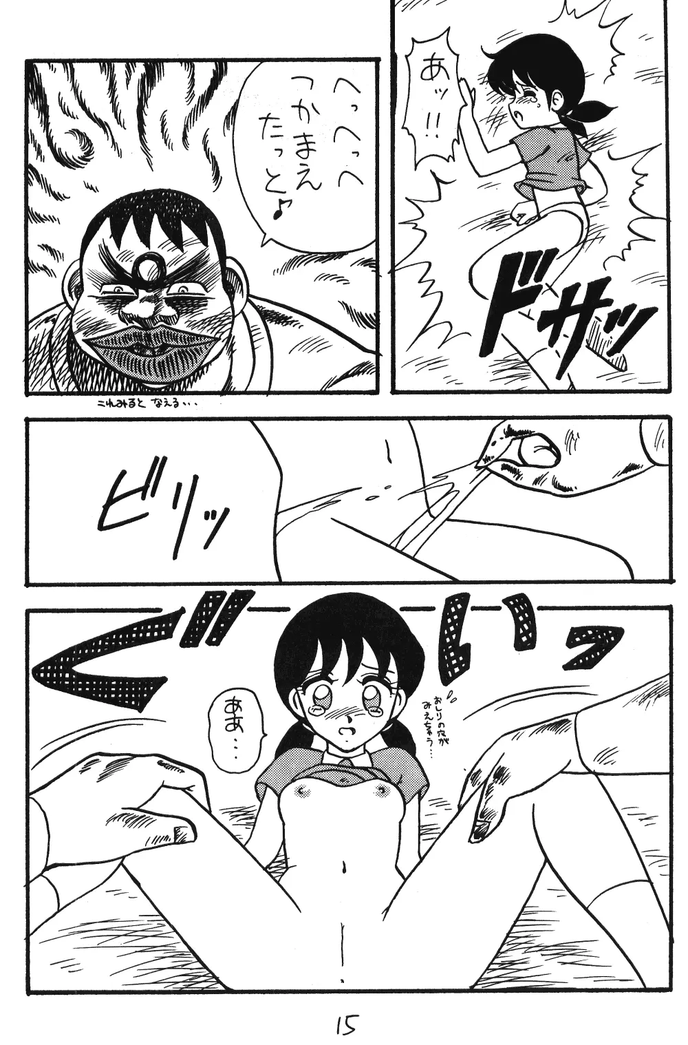 ねこらんま Page.14