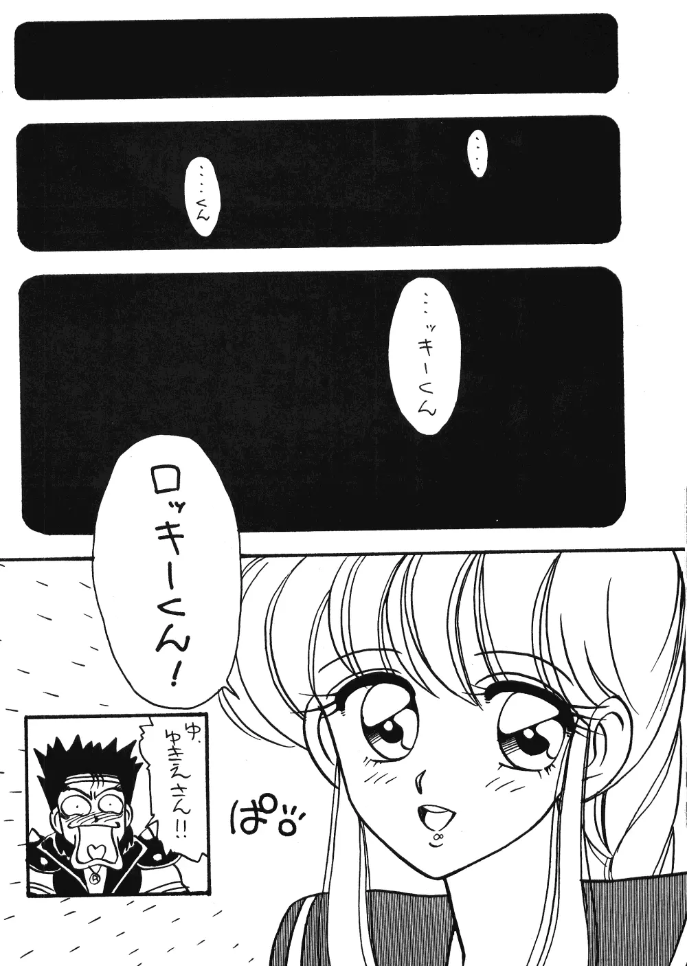 ねこらんま Page.19