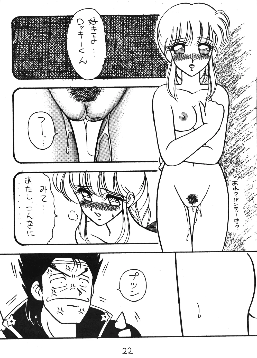 ねこらんま Page.21