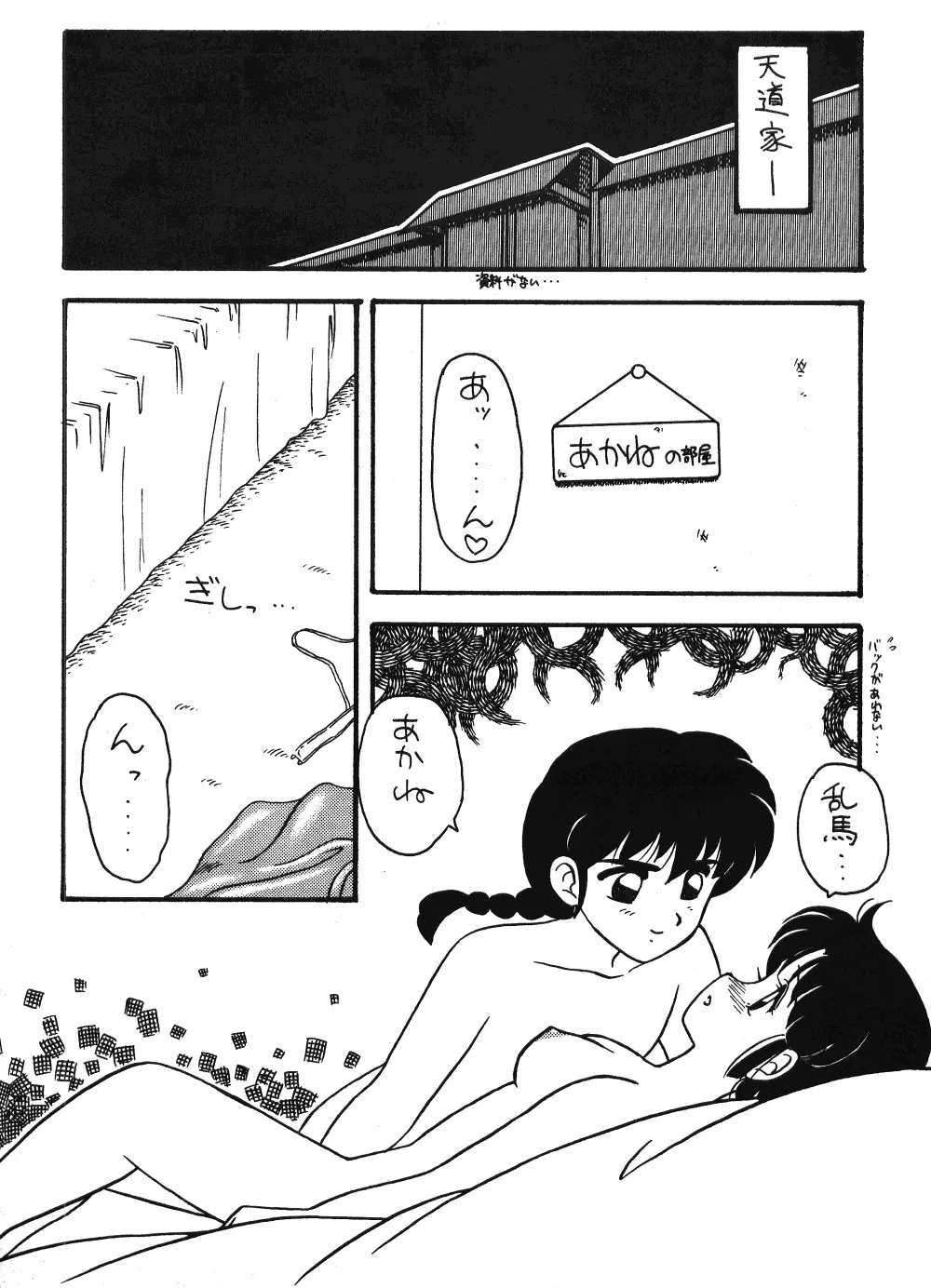 ねこらんま Page.31