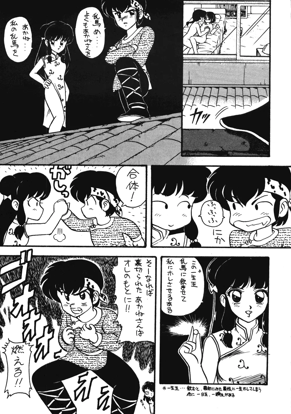 ねこらんま Page.32