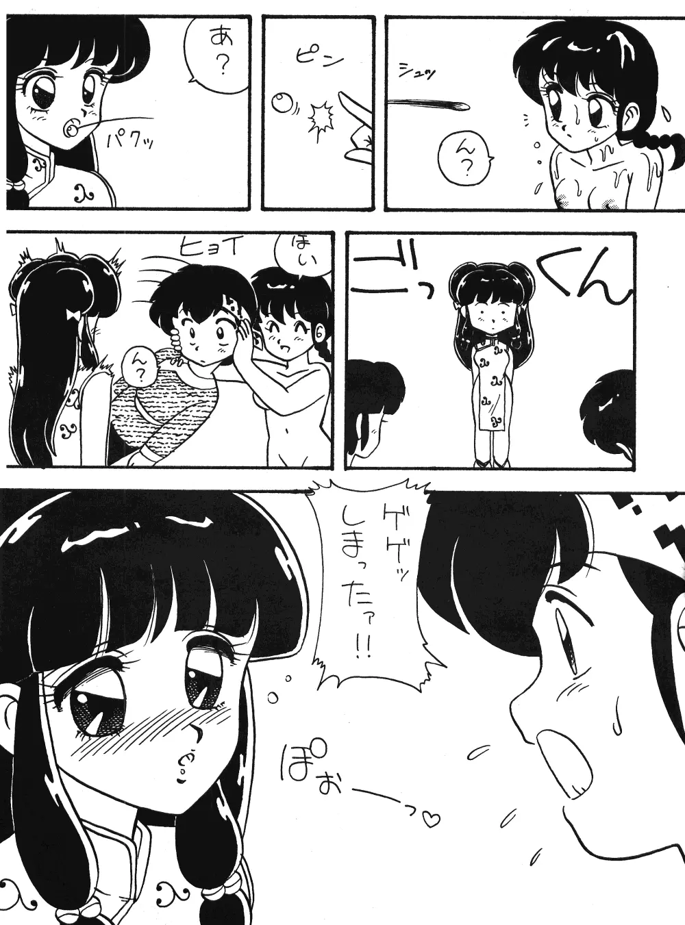 ねこらんま Page.34