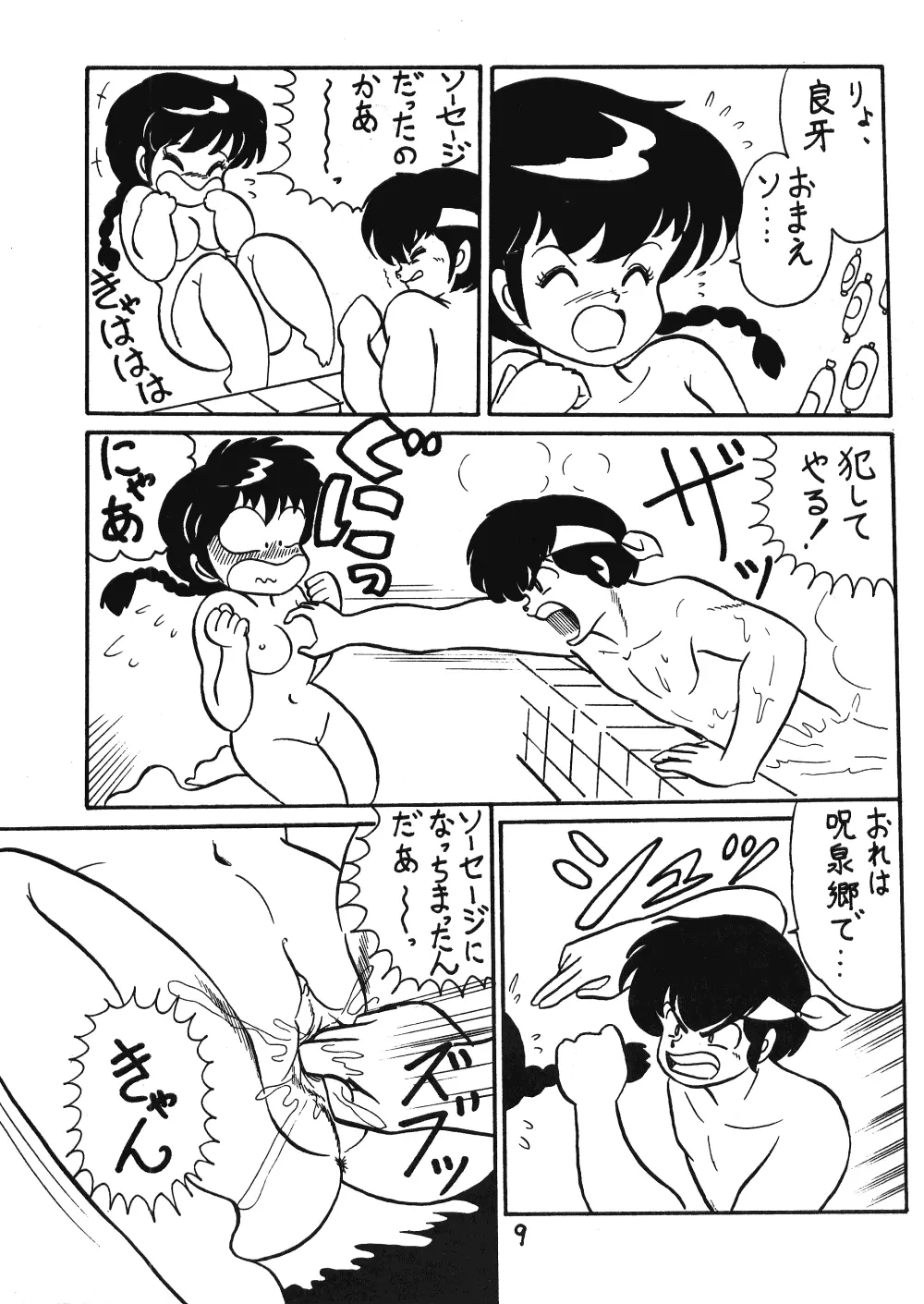 Nemuisidarui Page.9