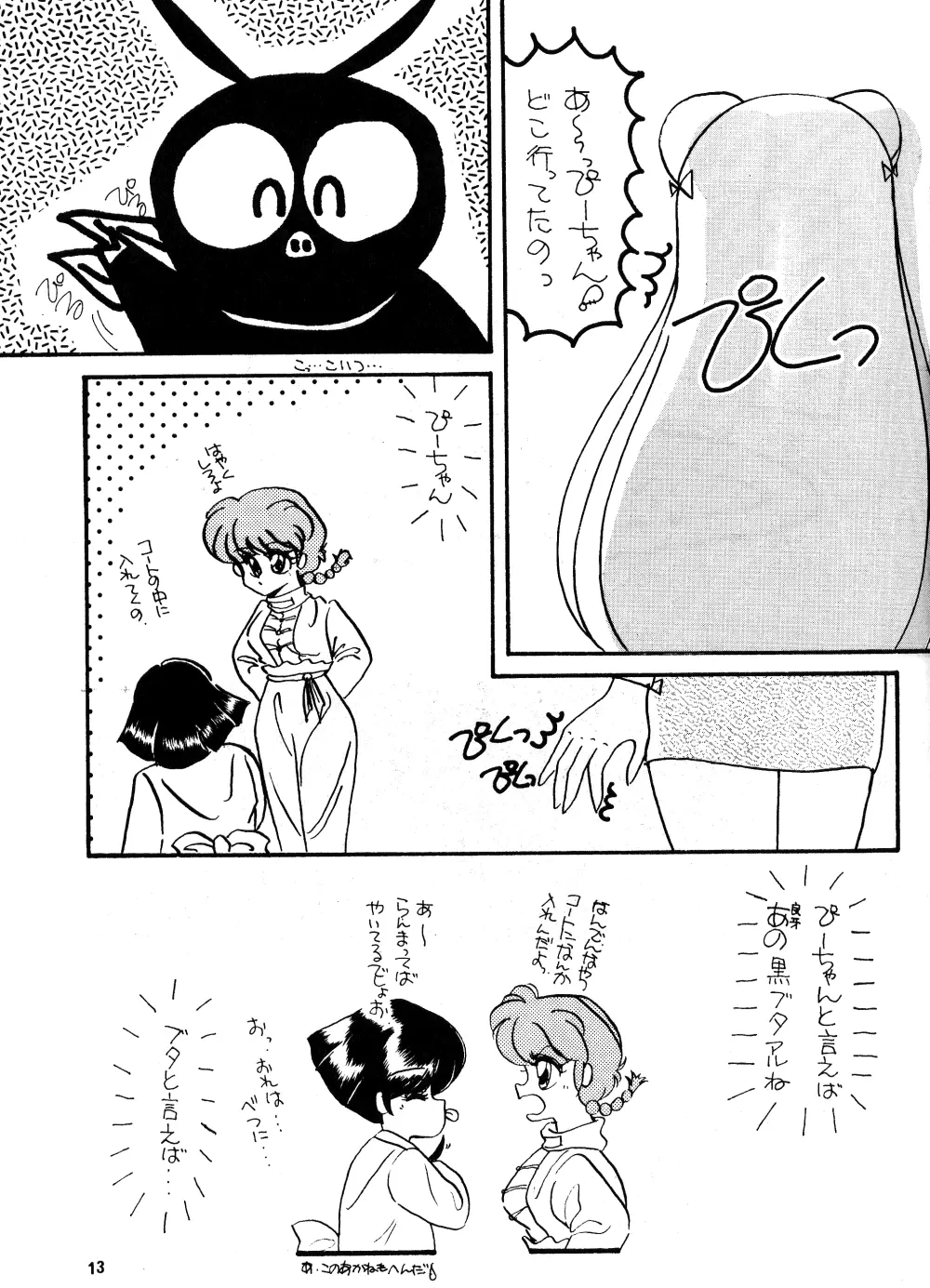 PEKE PEKE 3 Page.10