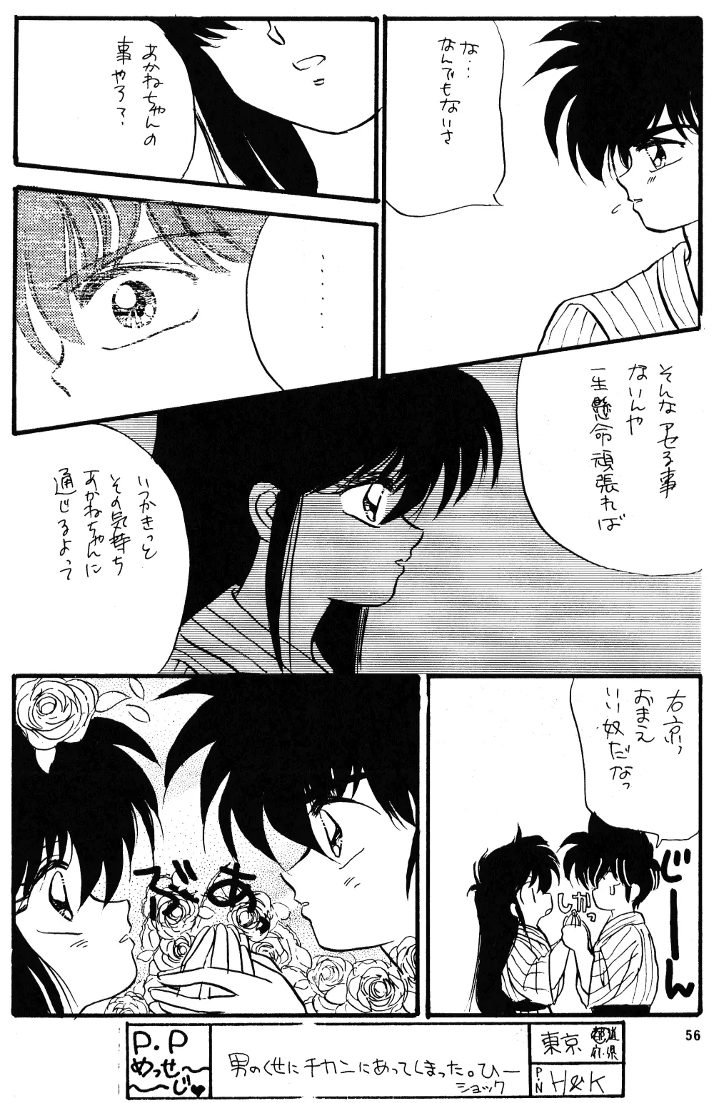 PEKE PEKE 3 Page.53