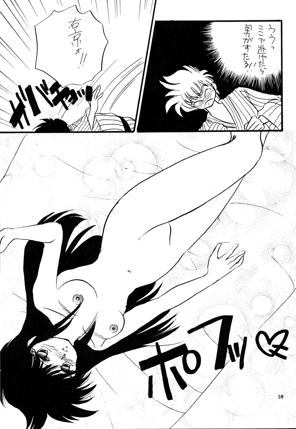 PEKE PEKE 3 Page.56