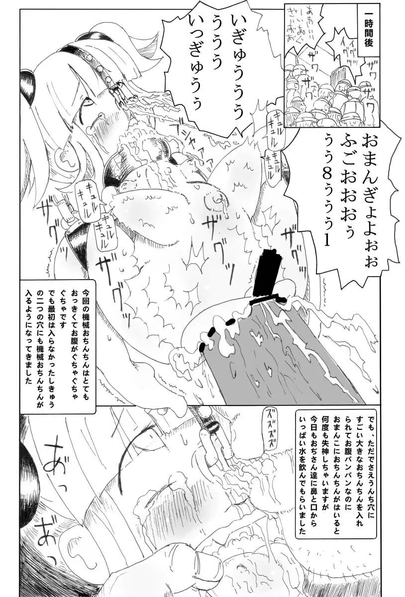 少女物品化計画 Page.16