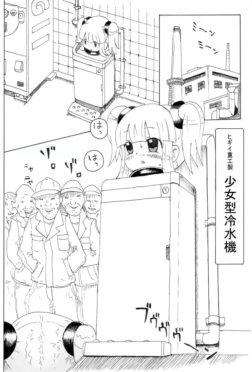 少女物品化計画 Page.3