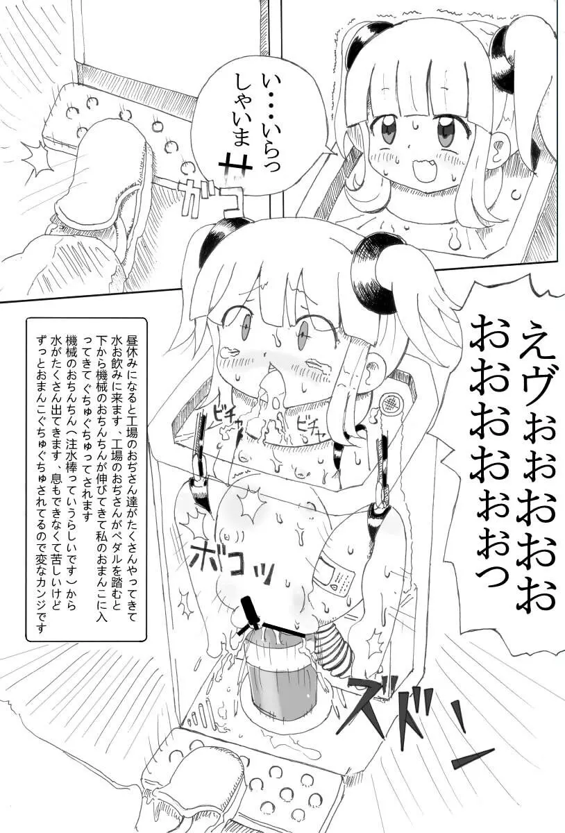 少女物品化計画 Page.4