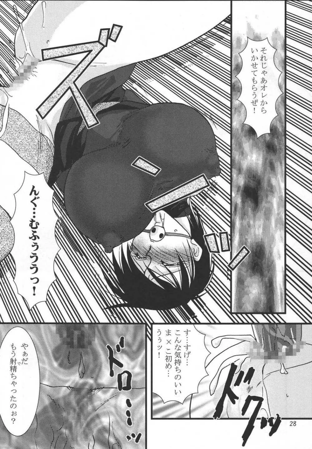 NEO★殺 Page.27