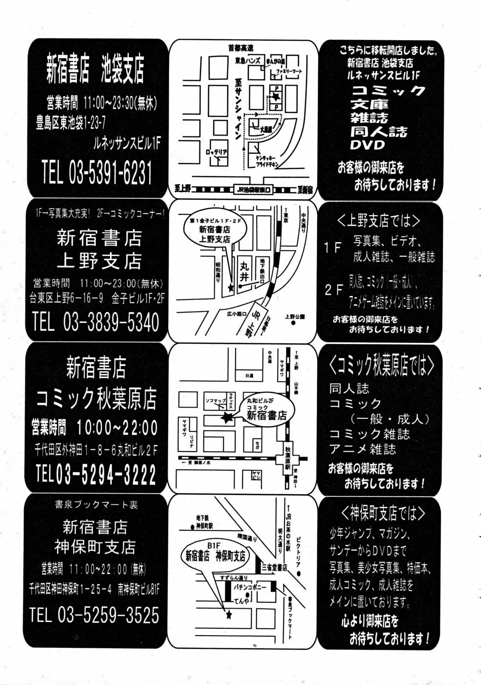 COMIC MUJIN 2008年8月号 Page.38