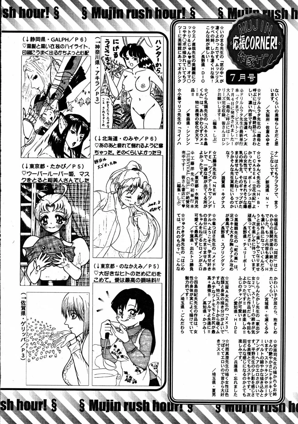 COMIC MUJIN 2008年8月号 Page.638