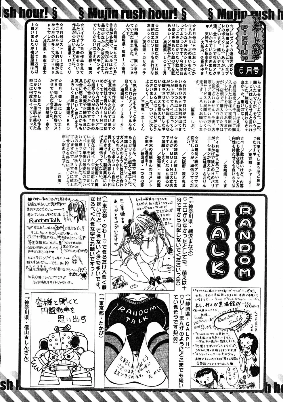 COMIC MUJIN 2008年8月号 Page.640