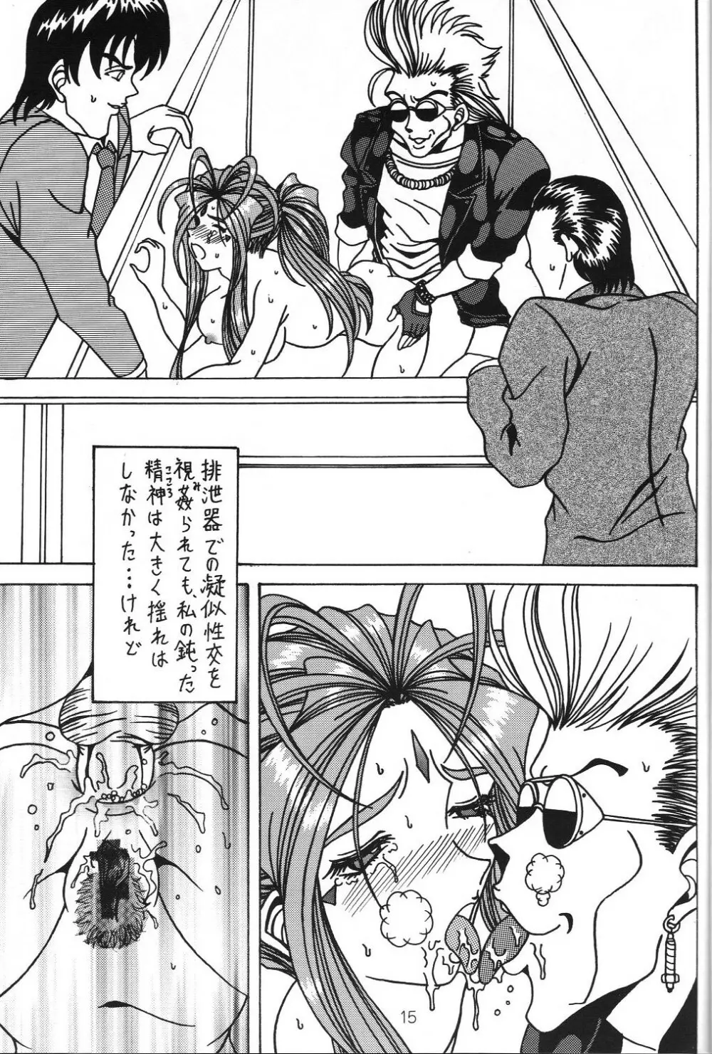 汚れた顔の女神3~罠泣き~ Page.14