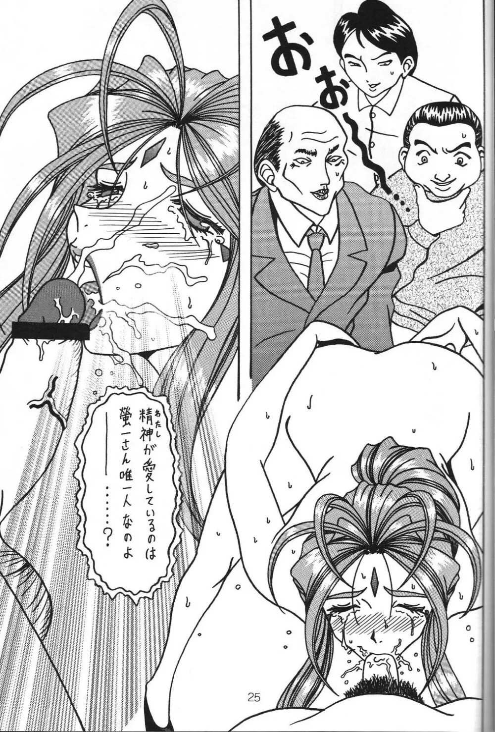 汚れた顔の女神3~罠泣き~ Page.24