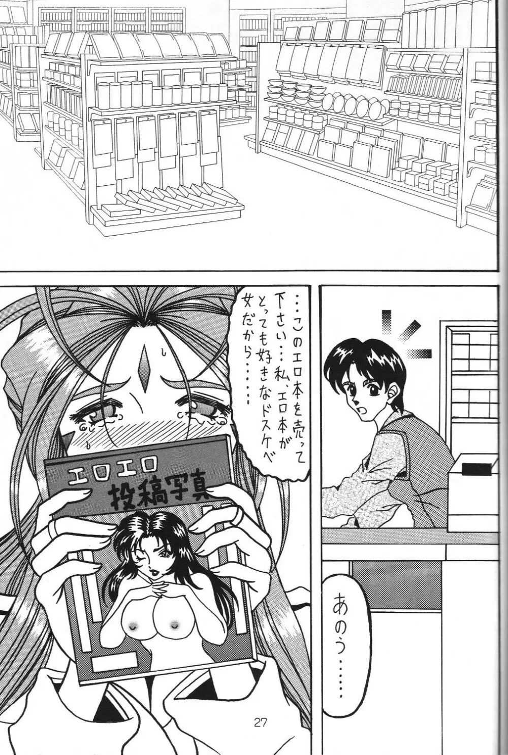汚れた顔の女神3~罠泣き~ Page.26