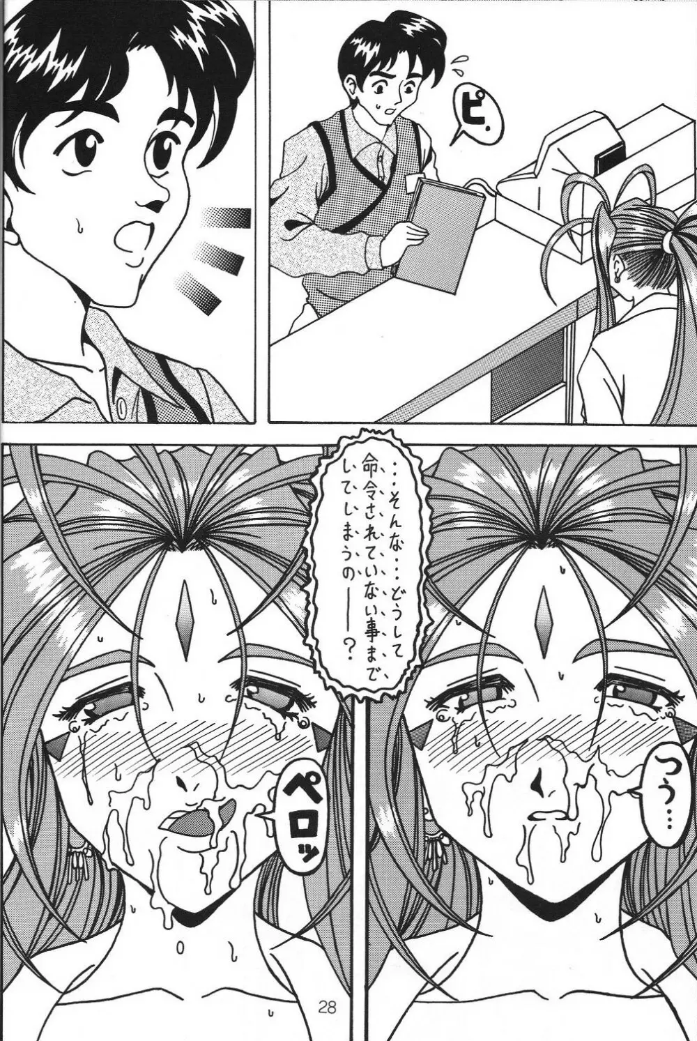 汚れた顔の女神3~罠泣き~ Page.27
