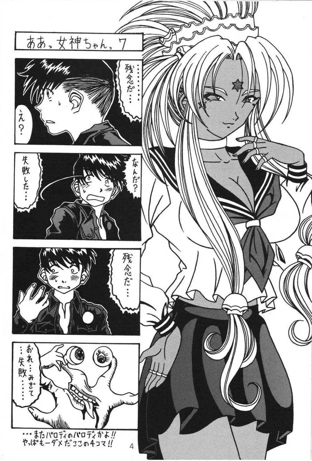 汚れた顔の女神3~罠泣き~ Page.3