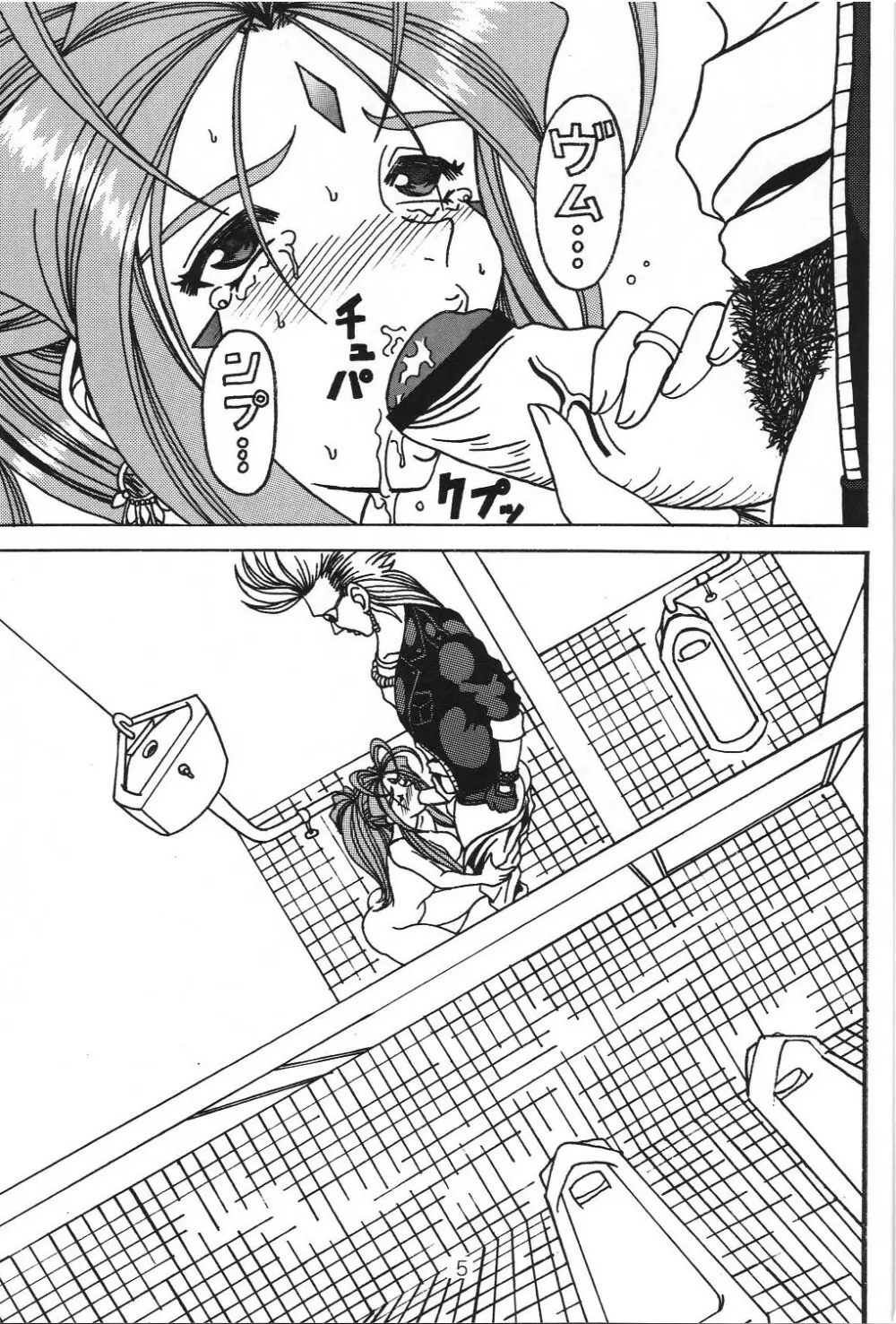 汚れた顔の女神3~罠泣き~ Page.4