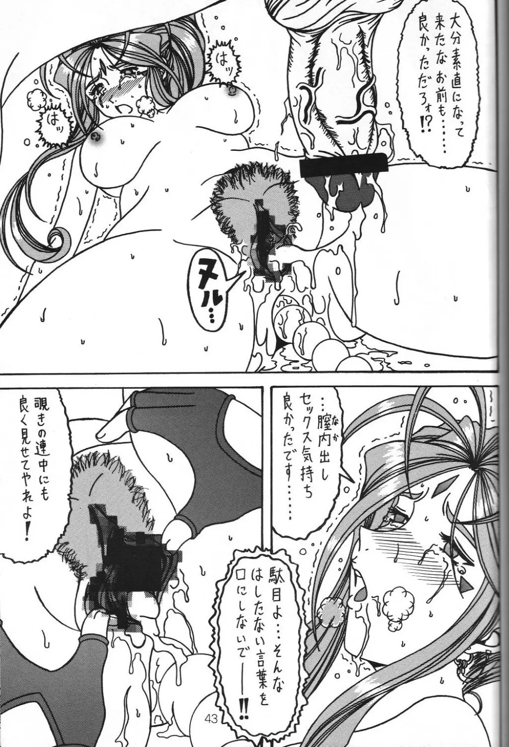 汚れた顔の女神3~罠泣き~ Page.42