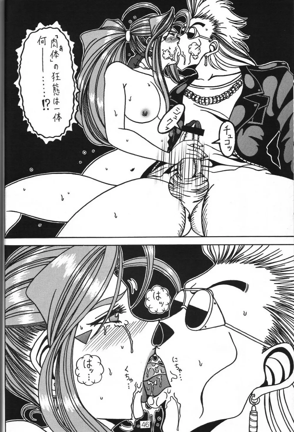 汚れた顔の女神3~罠泣き~ Page.45