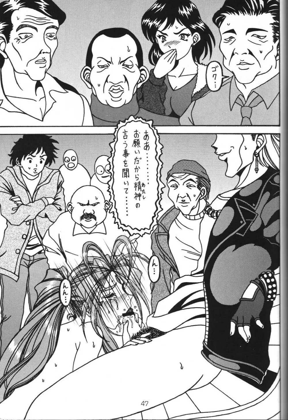 汚れた顔の女神3~罠泣き~ Page.46