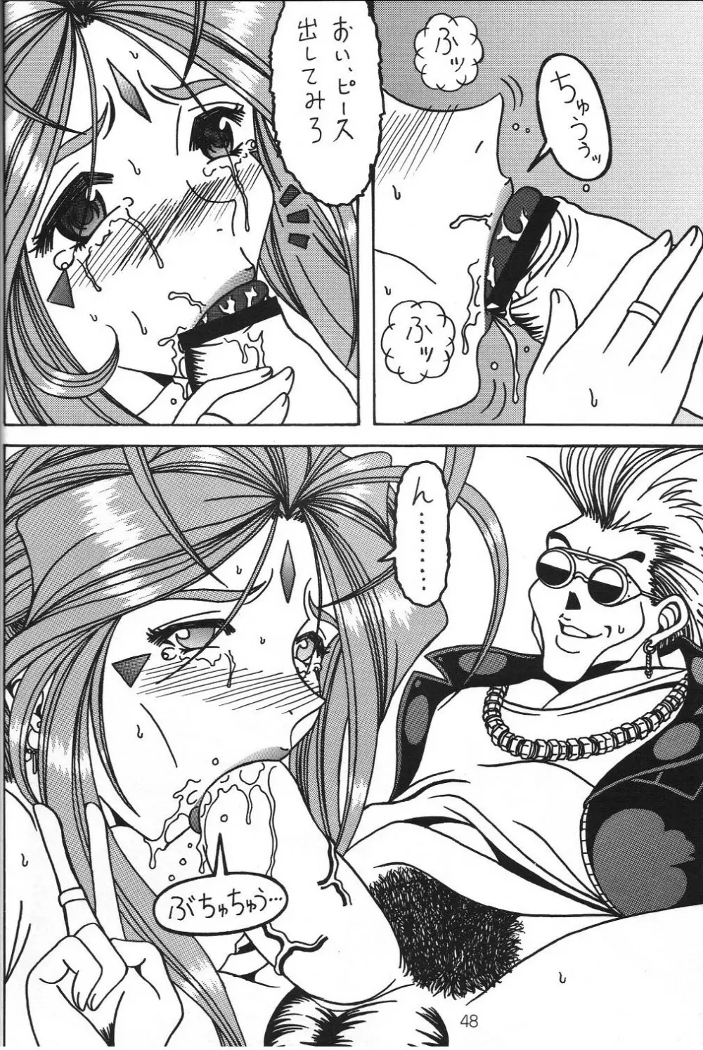 汚れた顔の女神3~罠泣き~ Page.47