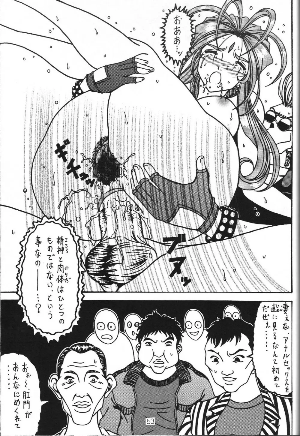 汚れた顔の女神3~罠泣き~ Page.52