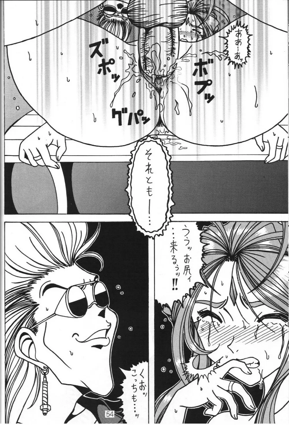 汚れた顔の女神3~罠泣き~ Page.53