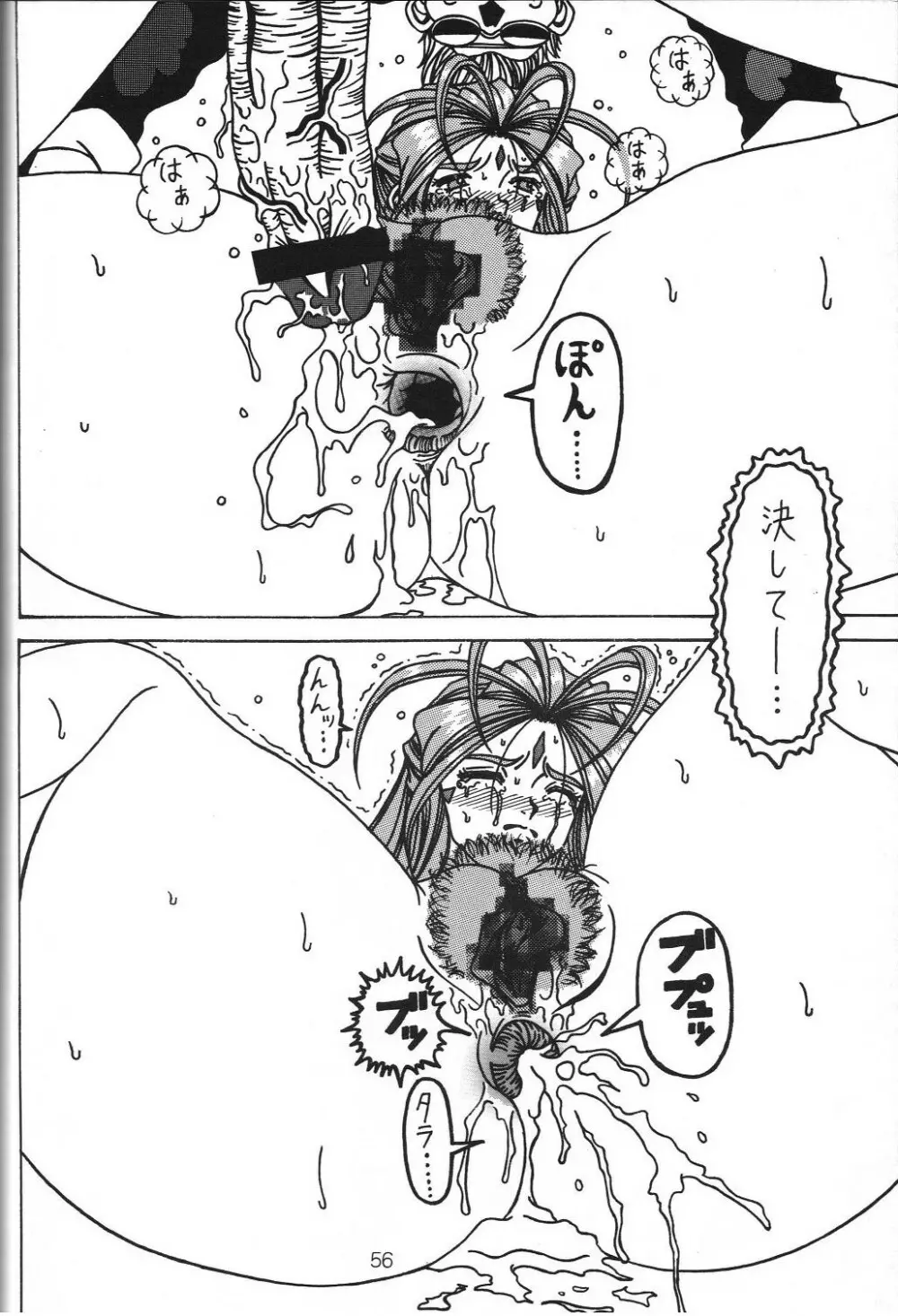 汚れた顔の女神3~罠泣き~ Page.55