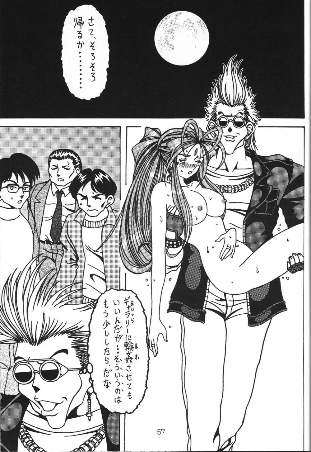 汚れた顔の女神3~罠泣き~ Page.56
