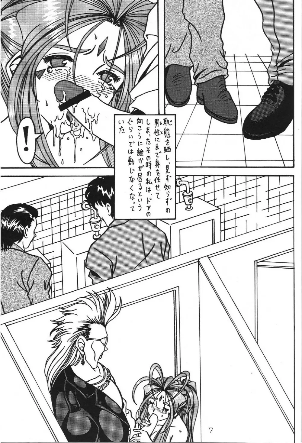 汚れた顔の女神3~罠泣き~ Page.6