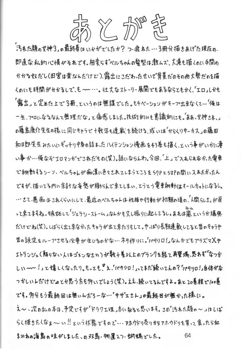 汚れた顔の女神3~罠泣き~ Page.63