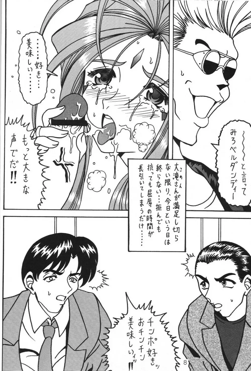 汚れた顔の女神3~罠泣き~ Page.7