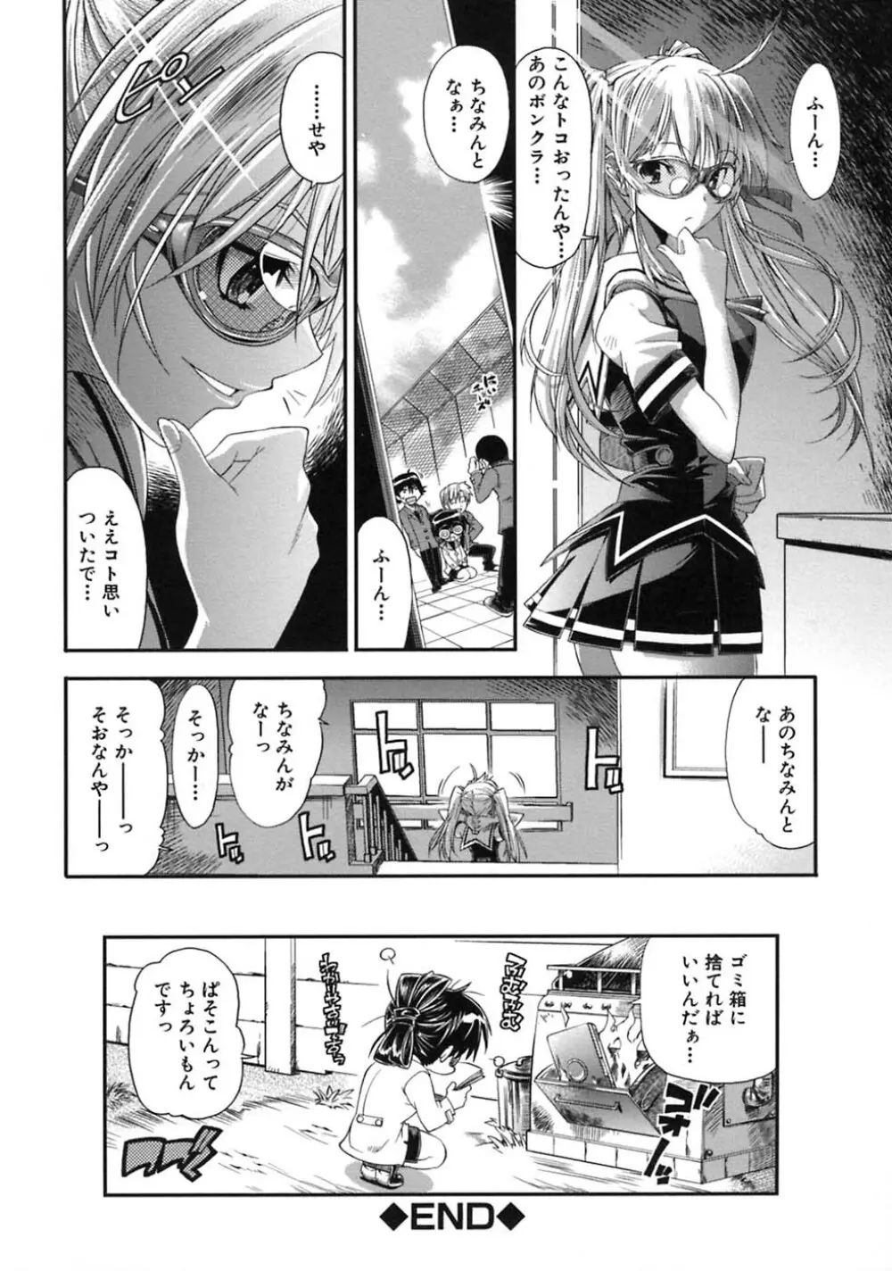 プラちな＋ Page.32