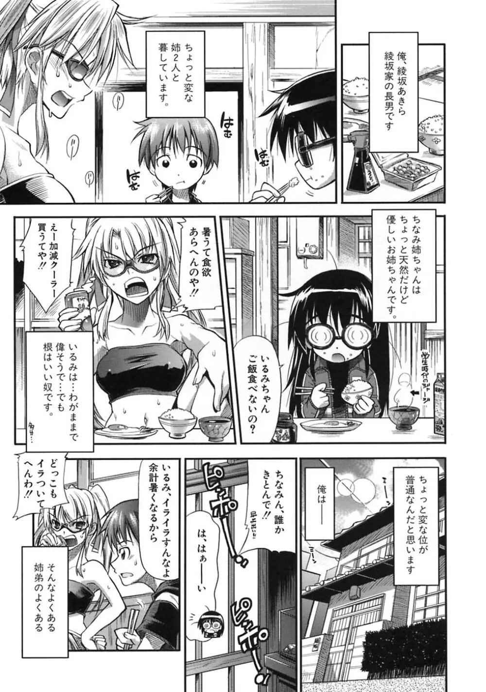 プラちな＋ Page.53