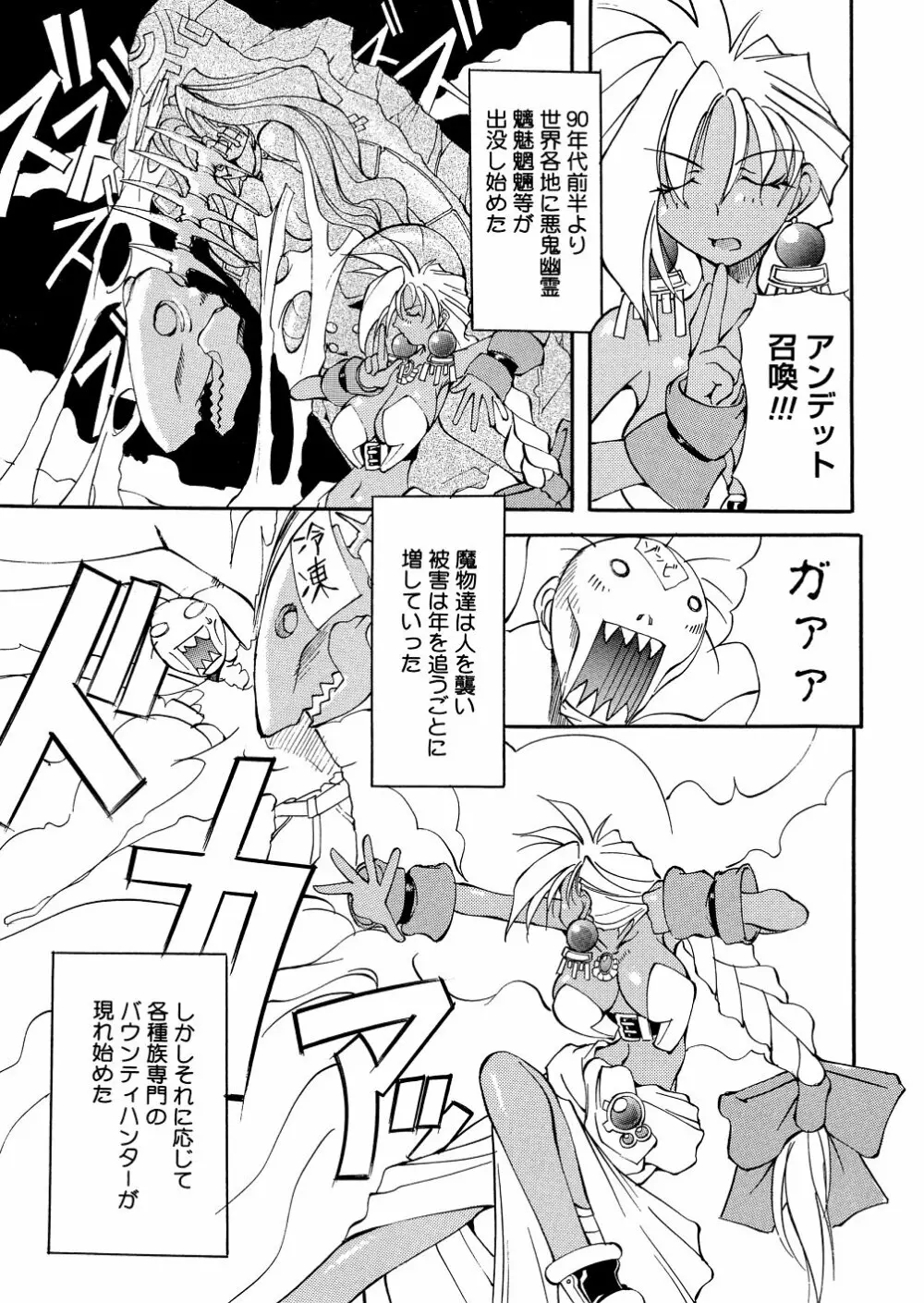 爆乳娘拷問地獄 Page.100