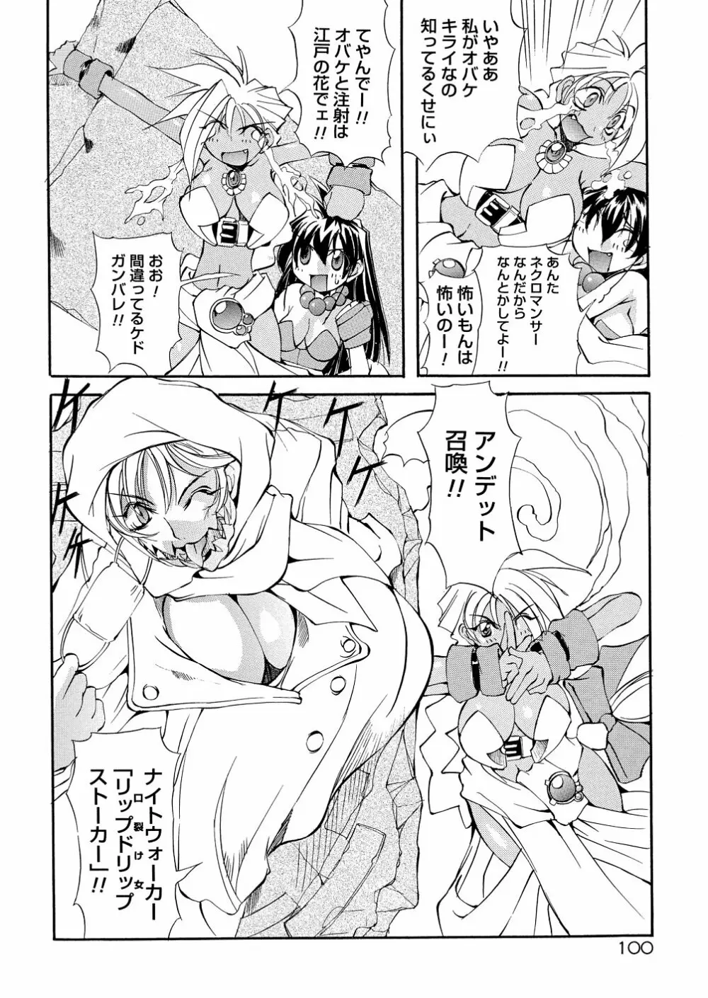 爆乳娘拷問地獄 Page.105