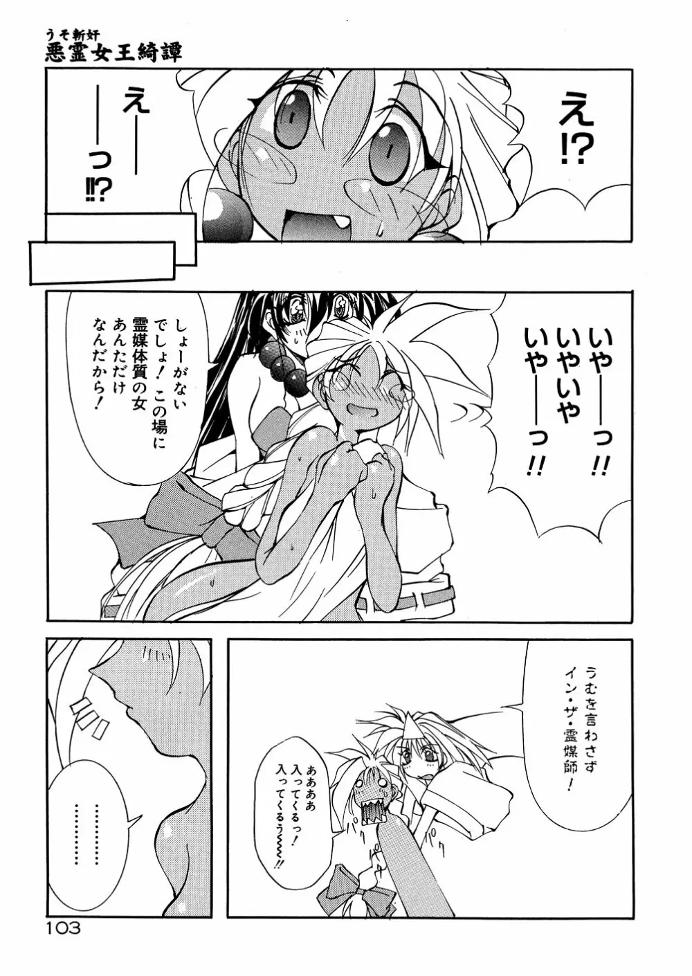 爆乳娘拷問地獄 Page.108