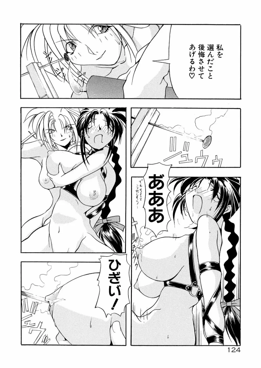 爆乳娘拷問地獄 Page.129